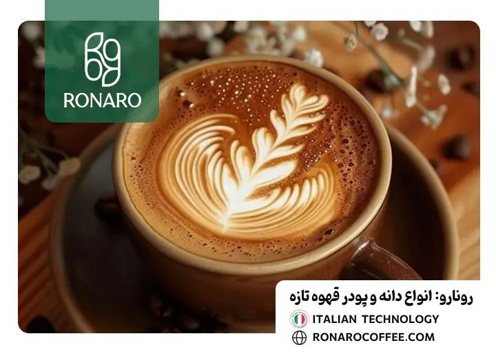 بهترین کاپوچینو: عطر و طعم کاپوچینو را طوری دیگر حس کنید!